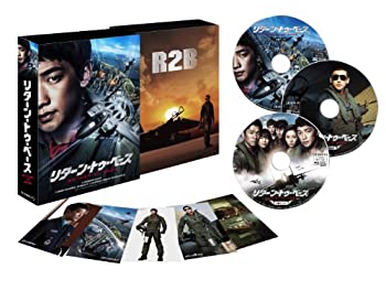 【中古】(非常に良い)リターン・トゥ・ベース Blu-ray&DVDセット 豪華版(初回限定生産)
