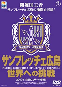 初回限定 中古 Toyota プレゼンツ Fifaクラブワールドカップジャパン12 サンフレッチェ広島 世界への挑戦 Dvd お取り寄せ本舗 Kobaco お歳暮 Erieshoresag Org