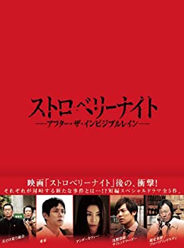 【中古】ストロベリーナイト アフター・ザ・インビジブルレイン DVD