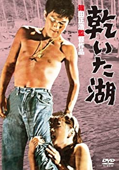 【中古】(非常に良い)あの頃映画 「乾いた湖」 [DVD]｜お取り寄せ本舗 KOBACO