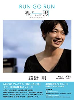 【中古】NHK VIDEO 綾野剛 RUN GO RUN ~裸にしたい男 プレミアム・エディション~ [Blu-ray]｜お取り寄せ本舗 KOBACO
