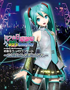 【中古】(非常に良い)ミクの日感謝祭 39's Giving Day Project DIVA presents 初音ミク・ソロコンサート~こんばんは、初音ミクです。~ [Blu-ray]｜お取り寄せ本舗 KOBACO