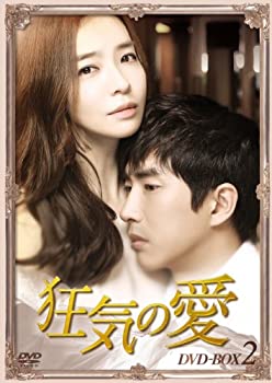 【中古】狂気の愛 DVD-BOX2|お取り寄せ本舗 KOBACO