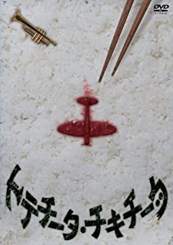 【中古】(未使用･未開封品)トテチータ・チキチータ [DVD]｜お取り寄せ本舗 KOBACO