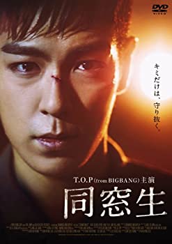 【中古】(非常に良い)同窓生COMPLETE EDITION (初回限定生産版) [DVD]｜お取り寄せ本舗 KOBACO