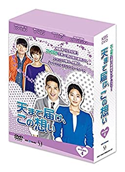 【中古】天まで届け、この想い DVD BOX IV|お取り寄せ本舗 KOBACO