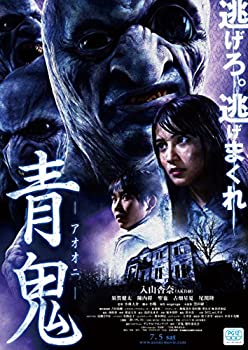 【中古】(未使用･未開封品)青鬼 スペシャル・エディション [DVD]｜お取り寄せ本舗 KOBACO