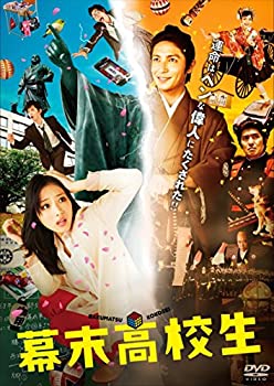 【中古】(未使用・未開封品)幕末高校生 DVD通常版|お取り寄せ本舗 KOBACO