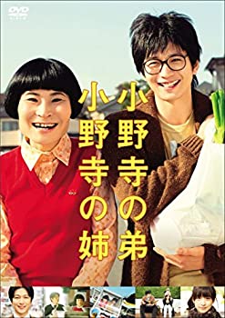 【中古】(未使用･未開封品)小野寺の弟・小野寺の姉 通常版 [DVD]｜お取り寄せ本舗 KOBACO