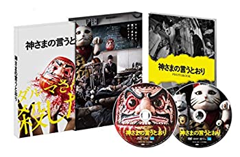 【中古】(未使用･未開封品)神さまの言うとおり DVD スペシャル・エディション 監督:三池崇史 出演:福士蒼汰｜お取り寄せ本舗 KOBACO