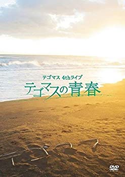 【中古】(未使用･未開封品)テゴマス 4thライブ テゴマスの青春(通常盤) [DVD]｜お取り寄せ本舗 KOBACO
