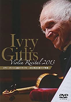 【中古】(未使用･未開封品)イヴリー・ギトリス・伝説のリサイタル ~2013年東京公演ライヴ映像~ [DVD]｜お取り寄せ本舗 KOBACO