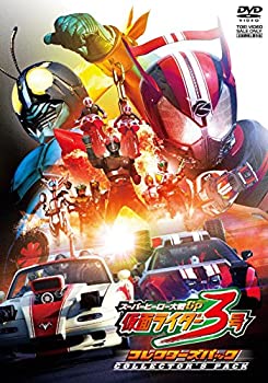 【中古】(未使用･未開封品)スーパーヒーロー大戦ＧＰ　仮面ライダー３号　コレクターズパック [DVD]