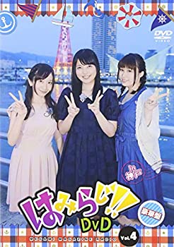 【中古】(未使用・未開封品)はみらじ!! DVD vol.4 in神戸【豪華盤】|お取り寄せ本舗 KOBACO