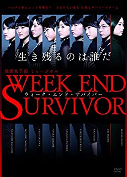 【中古】演劇女子部 ミュージカル「Week End Survivor」 [DVD]