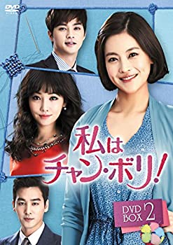 【中古】私はチャン・ボリ! DVD-BOX2|お取り寄せ本舗 KOBACO