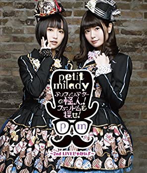 【中古】(未使用･未開封品)petit milady『アンフィシアターの怪人!ファントムを探せ!~2nd LIVEじゃないよ~』 [Blu-ray]｜お取り寄せ本舗 KOBACO