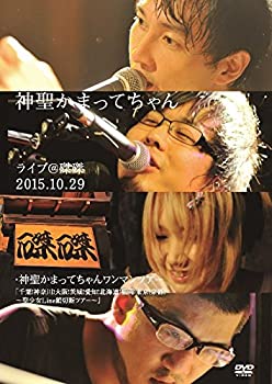 【中古】(未使用･未開封品)ライブ@磔磔 2015.10.29 [DVD]