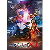 【中古】(未使用･未開封品)ドライブサーガ 仮面ライダーマッハ/仮面ライダーハート [DVD]｜お取り寄せ本舗 KOBACO