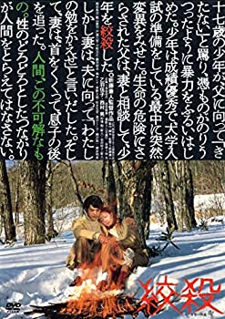 【中古】(非常に良い)絞殺(新・死ぬまでにこれは観ろ! ) [DVD]