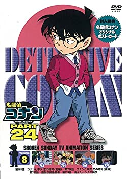 【中古】(未使用･未開封品)名探偵コナン PART24 Vol.8 [DVD]