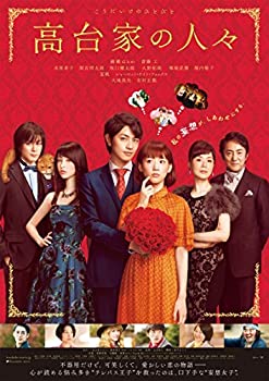 【中古】(未使用･未開封品)高台家の人々 DVDスタンダード・エディション