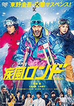 【中古】(未使用･未開封品)疾風ロンド [DVD]
