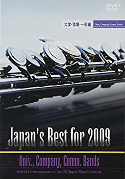 【中古】Japan’s Best for 2009 大学・職場・一般編 [DVD]