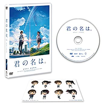 【中古】(未使用･未開封品)「君の名は。」DVDスタンダード・エディション(早期購入特典:特製フィルムしおり付き)