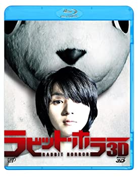 【中古】(非常に良い)ラビット・ホラー3Ｄ [Blu-ray] 満島ひかり, 澁谷武尊, 大森南朋, 緒川たまき, 香川照之 (出演), 清水崇 (監督)｜お取り寄せ本舗 KOBACO