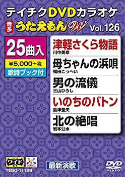 【中古】(非常に良い)テイチクDVDカラオケ うたえもんW 126|お取り寄せ本舗 KOBACO