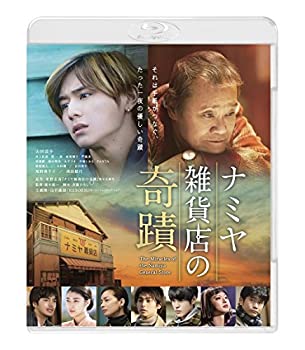 【中古】(未使用･未開封品)ナミヤ雑貨店の奇蹟 [Blu-ray]