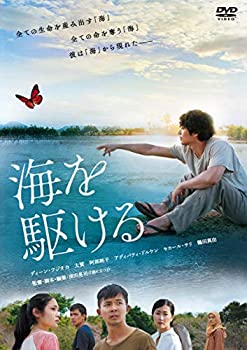 【中古】(未使用･未開封品)海を駆ける [DVD]