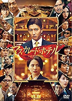 【中古】(未使用・未開封品)マスカレード・ホテル DVD 通常版|お取り寄せ本舗 KOBACO
