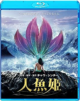 【中古】人魚姫 [Blu-ray]｜お取り寄せ本舗 KOBACO
