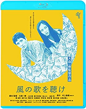 【中古】風の歌を聴け [Blu-ray]｜お取り寄せ本舗 KOBACO