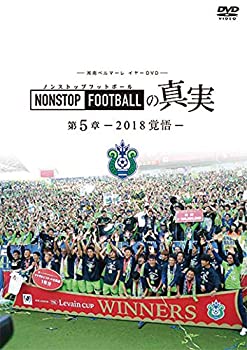 【中古】(未使用･未開封品)湘南ベルマーレイヤー NONSTOP FOOTBALLの真実 第5章-2018覚悟- [DVD]｜お取り寄せ本舗 KOBACO