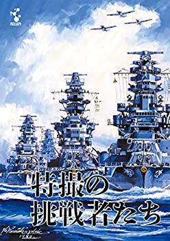 【中古】(未使用･未開封品)特撮の挑戦者たち(特撮効果音CD付) [DVD]