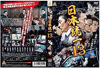 【中古】(未使用･未開封品)日本統一13 [DVD]