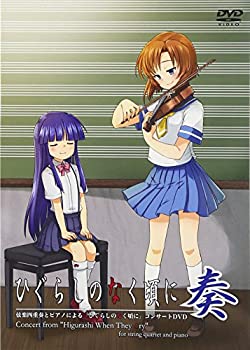 【中古】(非常に良い)ひぐらしのなく頃に奏 コンサートDVD