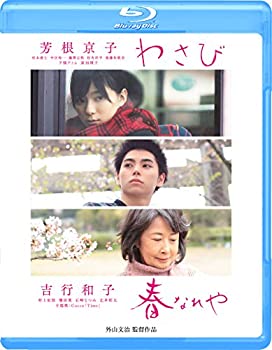 【中古】(非常に良い)わさび/春なれや [Blu-ray] 外山文治
