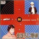 【中古】(非常に良い)まぼろし探偵 1 [DVD]｜お取り寄せ本舗 KOBACO