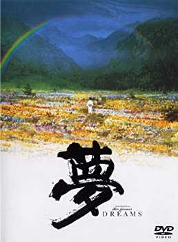 【中古】(未使用･未開封品)夢 [DVD]
