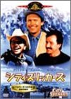 【中古】(未使用･未開封品)シティ・スリッカーズ [DVD]