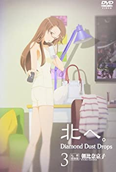北へ。～Diamond Dust Drops～ DVD-BOX 1〈完全受注限… 北へ。Diamond Dust Drops DVD BOX 1.2 - メルカリ