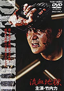 【中古】(非常に良い)DEATH 2 流血地獄 [DVD]