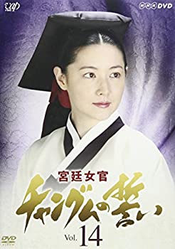 【中古】(未使用･未開封品)宮廷女官 チャングムの誓い VOL.14 [DVD] 第40話～第42話収録