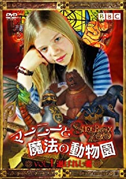 【中古】(非常に良い)マーニーと魔法の動物園 VOL.1 選ばれし者 [DVD]｜お取り寄せ本舗 KOBACO