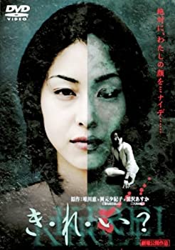 【中古】(未使用･未開封品)き・れ・い? [DVD]