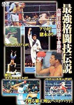 【中古】(未使用･未開封品)最強格闘技伝説 [DVD]｜お取り寄せ本舗 KOBACO 10,738円